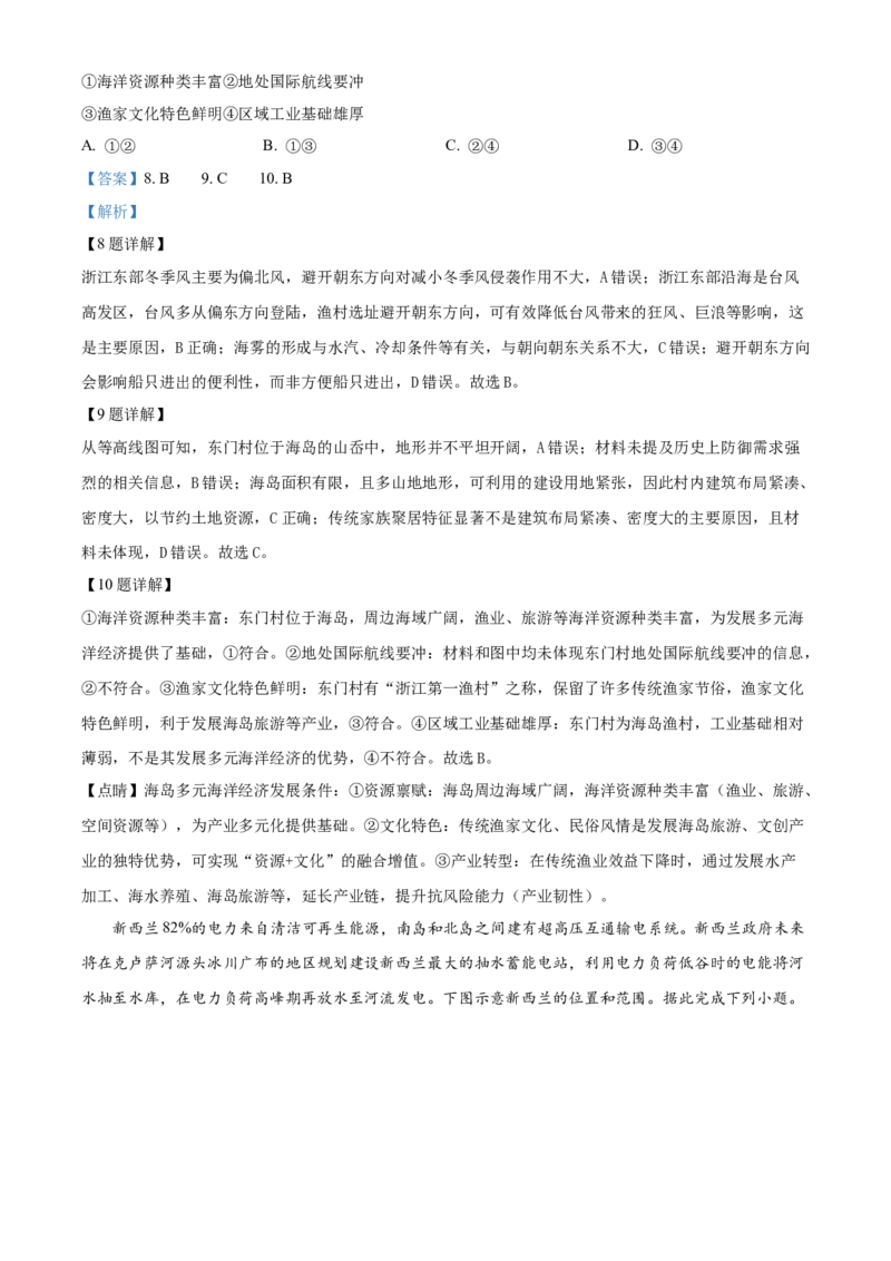 《湖北省沙市中学2025-2026学年高二下学期5月阶段检测地理试题Word版含解析_2024-2027高二（7-7月题库）_2026年06月高二试卷》第5页预览