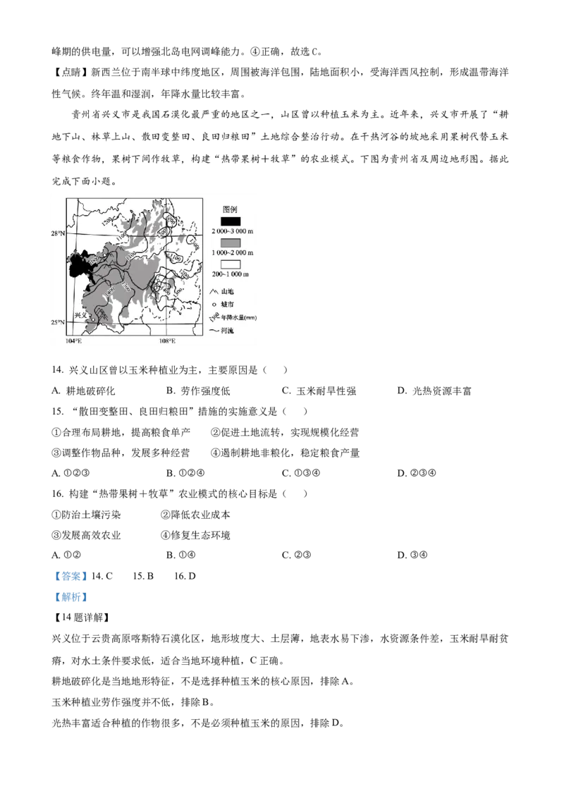 《湖北省沙市中学2025-2026学年高二下学期5月阶段检测地理试题Word版含解析_2024-2027高二（7-7月题库）_2026年06月高二试卷》第7页预览