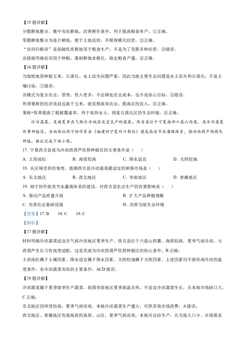 《湖北省沙市中学2025-2026学年高二下学期5月阶段检测地理试题Word版含解析_2024-2027高二（7-7月题库）_2026年06月高二试卷》第8页预览