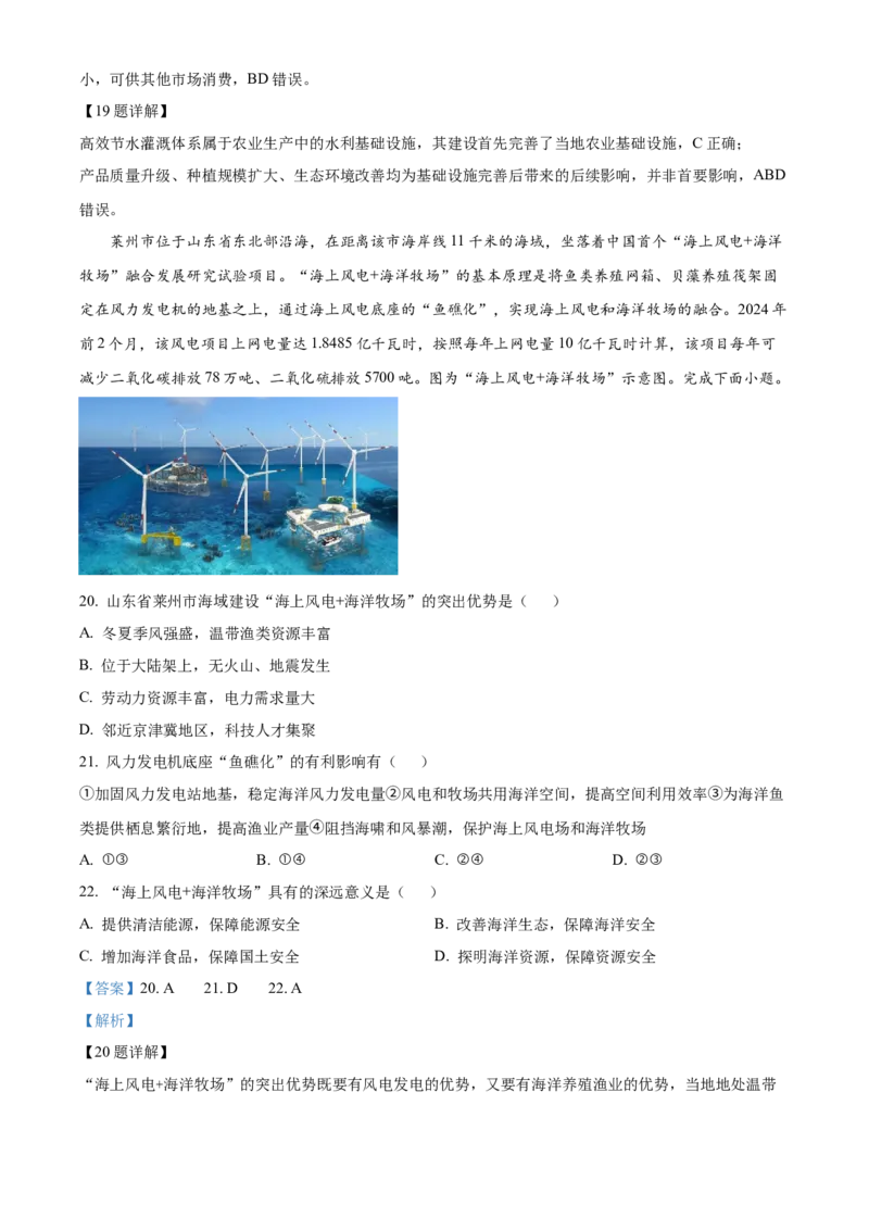 《湖北省沙市中学2025-2026学年高二下学期5月阶段检测地理试题Word版含解析_2024-2027高二（7-7月题库）_2026年06月高二试卷》第9页预览