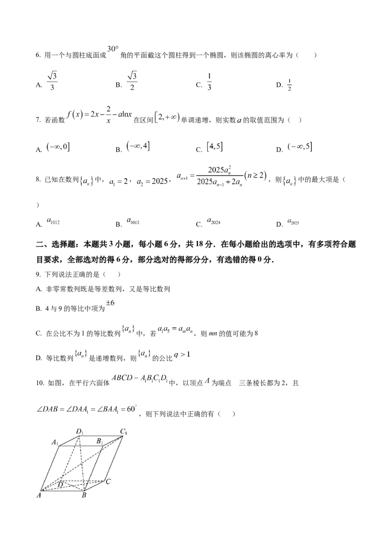 《湖北省襄阳市第四中学2025-2026学年高二下学期3月阶段检测数学试题（原卷版）_2024-2027高二（7-7月题库）_2026年04月高二试卷》第2页预览