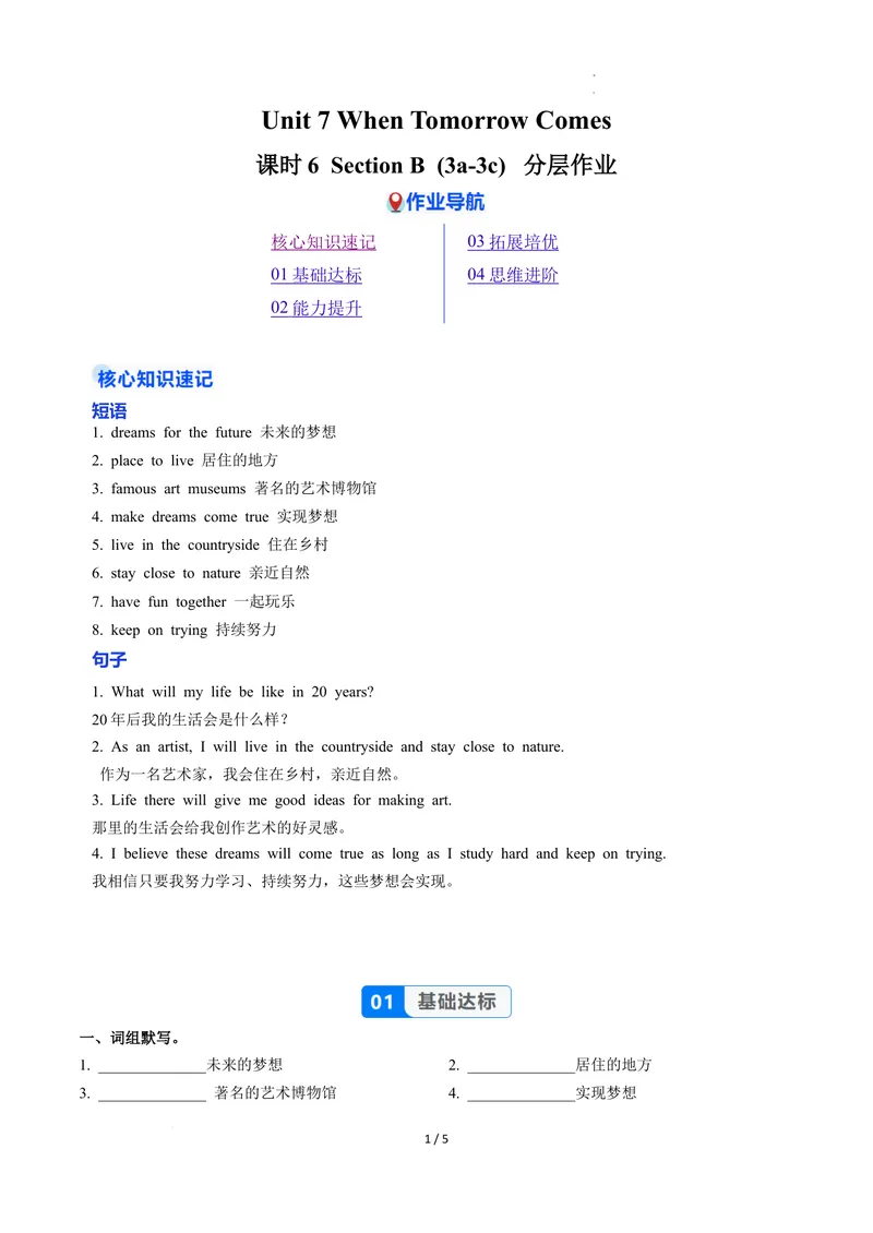 《Unit7课时6SectionB（3a-3c）（分层作业）（原卷版）_初中英语789_最新人教版英语八年级上册_新版_初中英语8上新更新第二套可选择_01课件+教案+导学案+分层作业_4分层作业》第1页预览