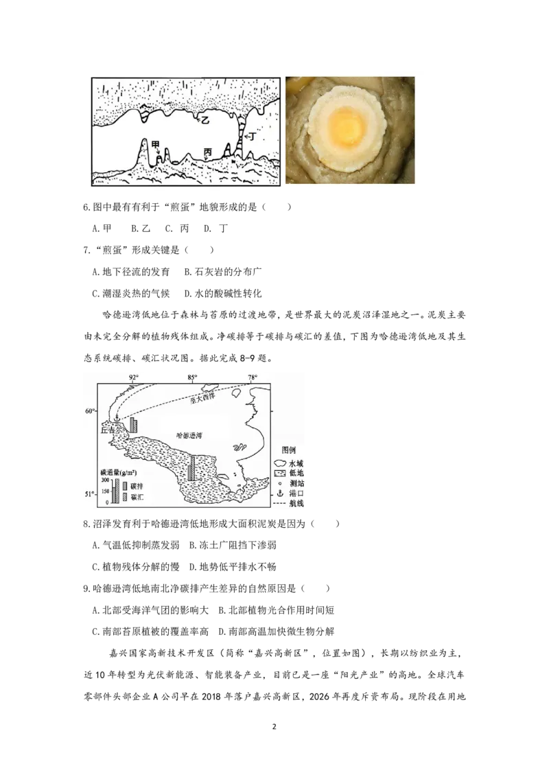 《沈阳二中2025-2026学年度下学期模拟考试高三(26届)地理试题_2024-2027高三（6-6月题库）_2026年06月高三试卷_260603辽宁沈阳市第二中学2025-2026学年高三下学期考前自测试题（全科）》第2页预览