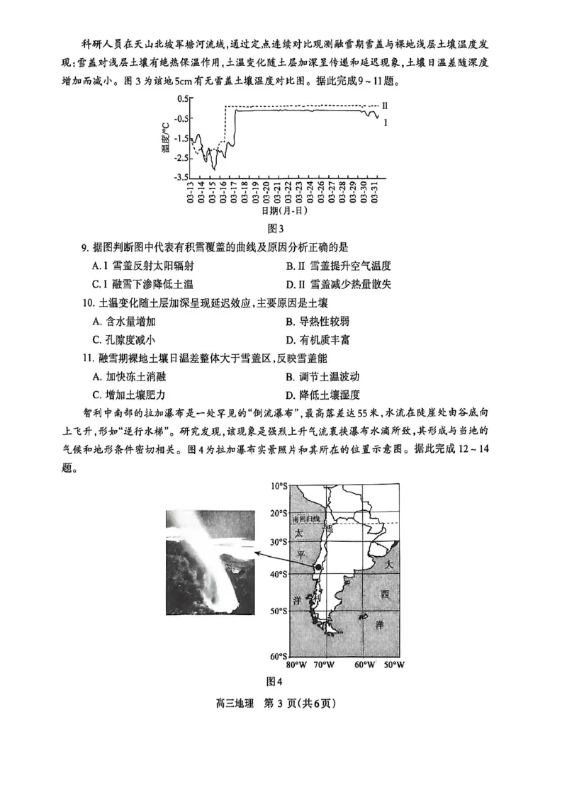 《河南省洛阳市2025-2026学年5月高三第四次质量检测地理_2024-2027高三（6-6月题库）_2026年05月高三试卷_260509河南四市2025-2026学年高三5月质量检测（许济平洛四模）（全科）_地理试题及答案》第3页预览