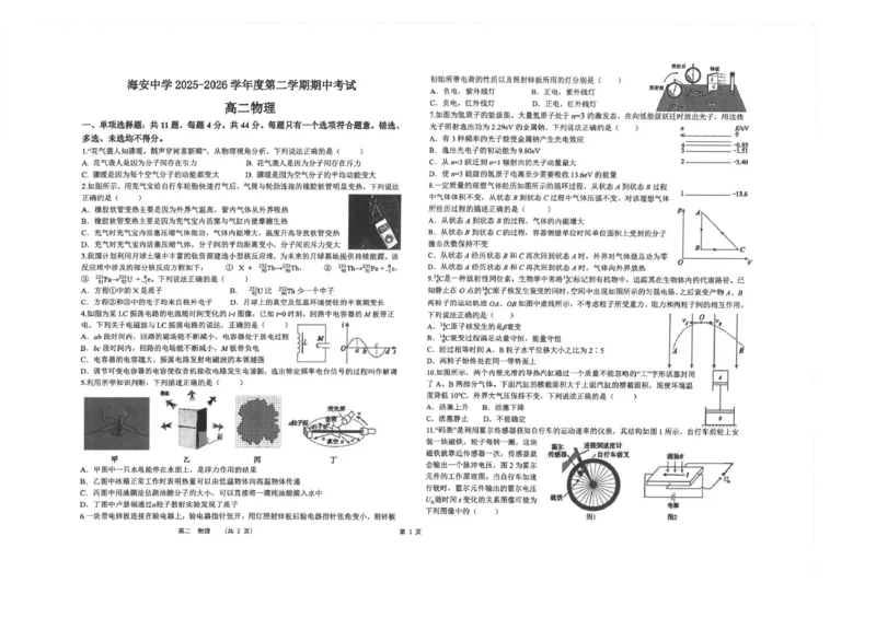 《江苏南通市海安高级中学2025-2026学年高二下学期期中考试物理试题（扫描版，含答案）_2024-2027高二（7-7月题库）_2026年06月高二试卷》第1页预览