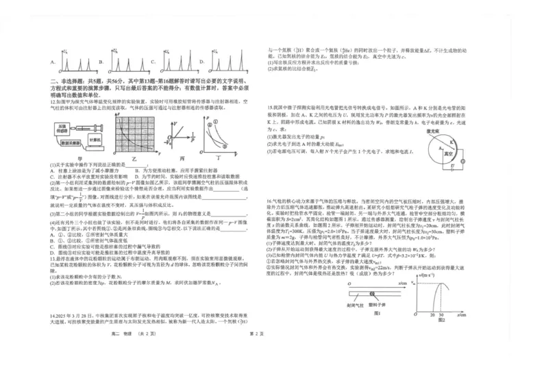 《江苏南通市海安高级中学2025-2026学年高二下学期期中考试物理试题（扫描版，含答案）_2024-2027高二（7-7月题库）_2026年06月高二试卷》第2页预览