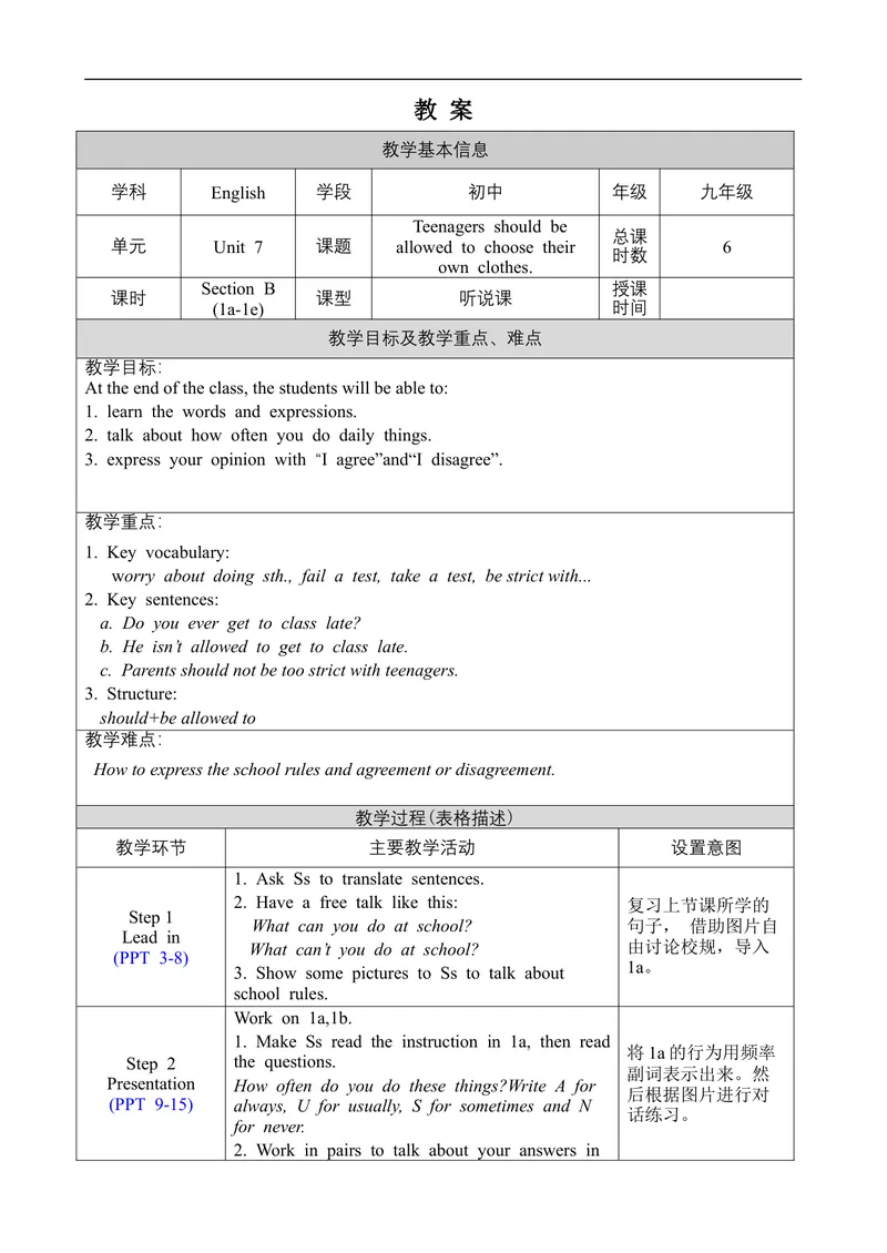 《Unit7SectionB1a-1e_初中英语789_旧版人教版英语九年级全册_旧版可参考_02.英语9全一册-表格式全英教案+PPT课件+朗读第2套_全英教案_Unit7（教案）_Unit7SectionB1a-1e》第1页预览