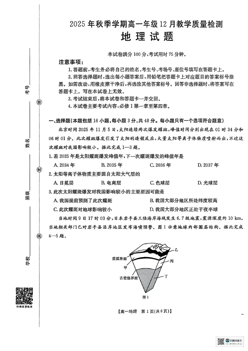《桂林、贵港2025-12月联考高一地理试卷_2026年高一《月考+期中考+阶段性检测真题合集》全国各省全科无水印_广西壮族自治区贵港市、桂林市2026学年高一上学期12月月考》第1页预览