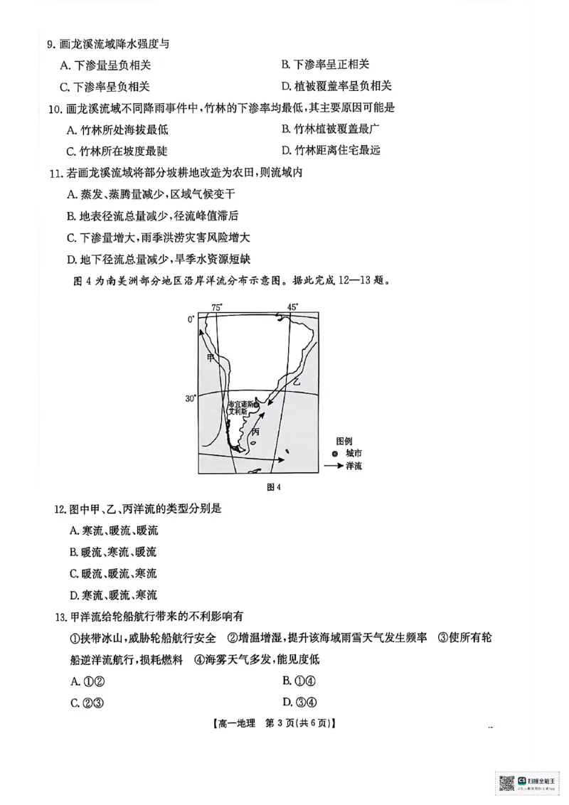 《桂林、贵港2025-12月联考高一地理试卷_2026年高一《月考+期中考+阶段性检测真题合集》全国各省全科无水印_广西壮族自治区贵港市、桂林市2026学年高一上学期12月月考》第3页预览