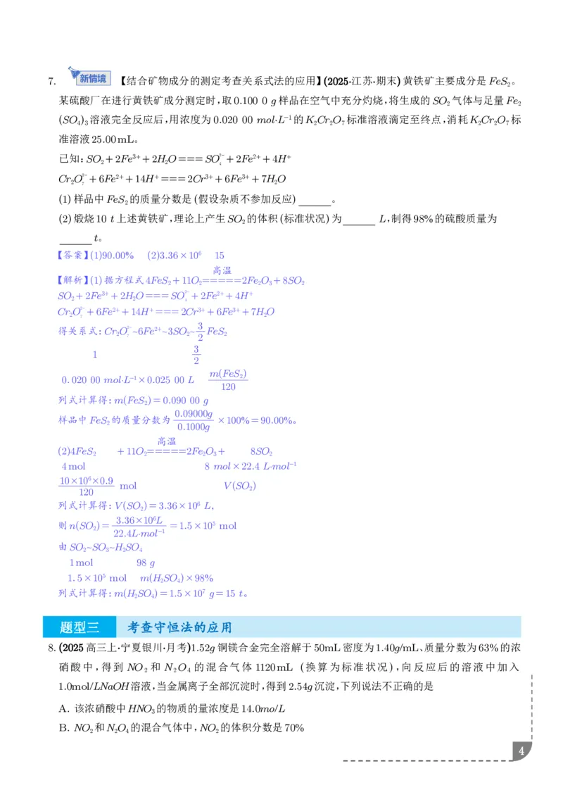 《物质的量在化学方程式计算中的应用（专项训练）（解析版）_2024-2027高三（6-6月题库）_2026年06月高三试卷（数理化）_2026年6月高中化学试题汇编_0616化学》第4页预览