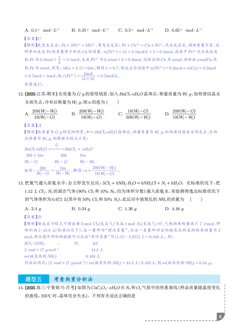 《物质的量在化学方程式计算中的应用（专项训练）（解析版）_2024-2027高三（6-6月题库）_2026年06月高三试卷（数理化）_2026年6月高中化学试题汇编_0616化学》第6页预览