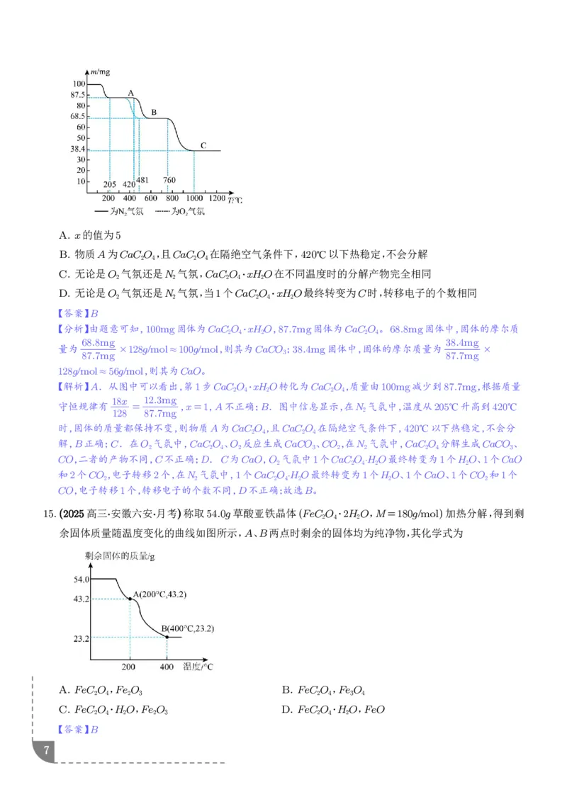 《物质的量在化学方程式计算中的应用（专项训练）（解析版）_2024-2027高三（6-6月题库）_2026年06月高三试卷（数理化）_2026年6月高中化学试题汇编_0616化学》第7页预览