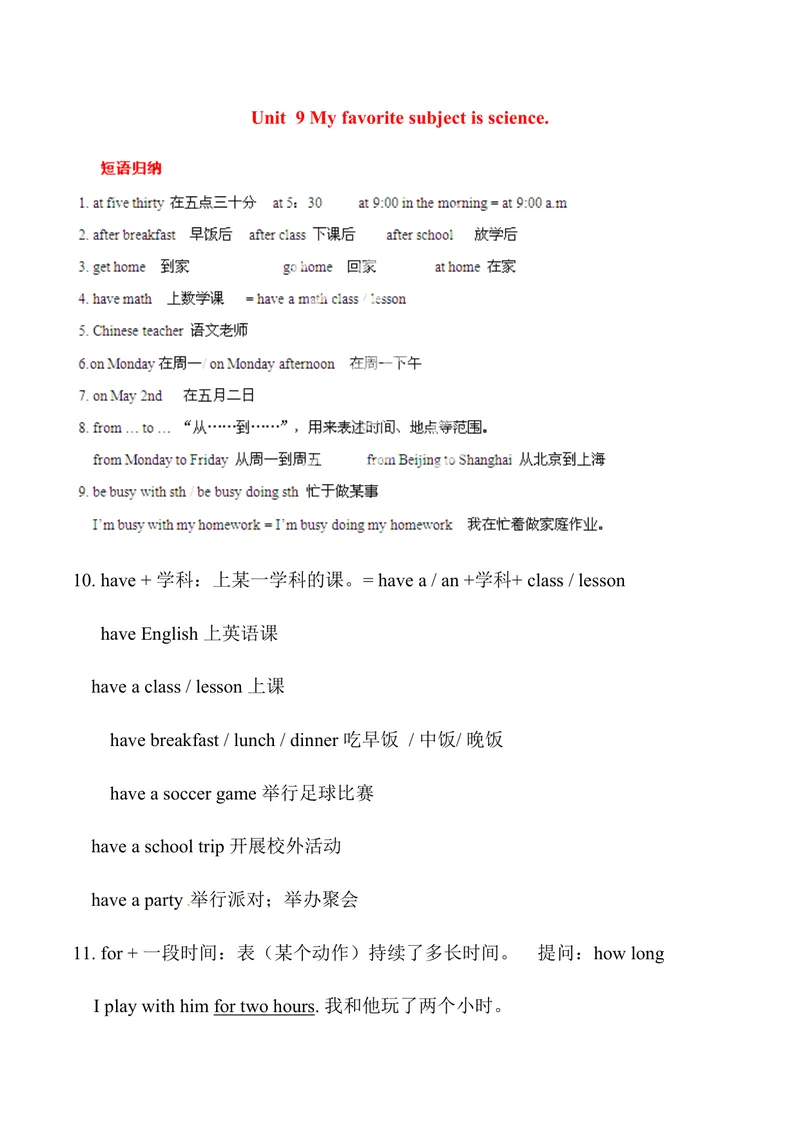 《Unit9Myfavoritesubjectisscience基础知识手册_初中英语789_最新人教版英语七年级上册_七上英语旧版_第二套_人教版英语七年级上册知识点梳理_人教版英语七年级上册知识点梳理》第1页预览