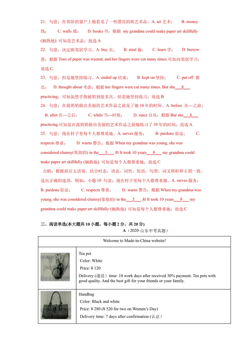 《Unit5-九年级英语全一册单元重难点易错题精练（人教版）解析版_初中英语789_26秋最新人教版英语九年级上册_26秋人教九上_39、赠送其它资料_旧版资料_4.习题试卷_单元测试卷2》第7页预览