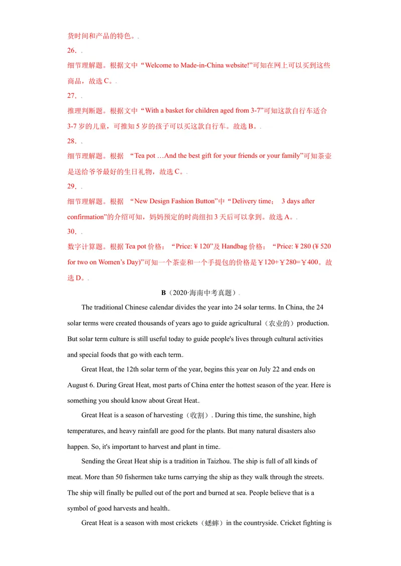 《Unit5-九年级英语全一册单元重难点易错题精练（人教版）解析版_初中英语789_26秋最新人教版英语九年级上册_26秋人教九上_39、赠送其它资料_旧版资料_4.习题试卷_单元测试卷2》第9页预览
