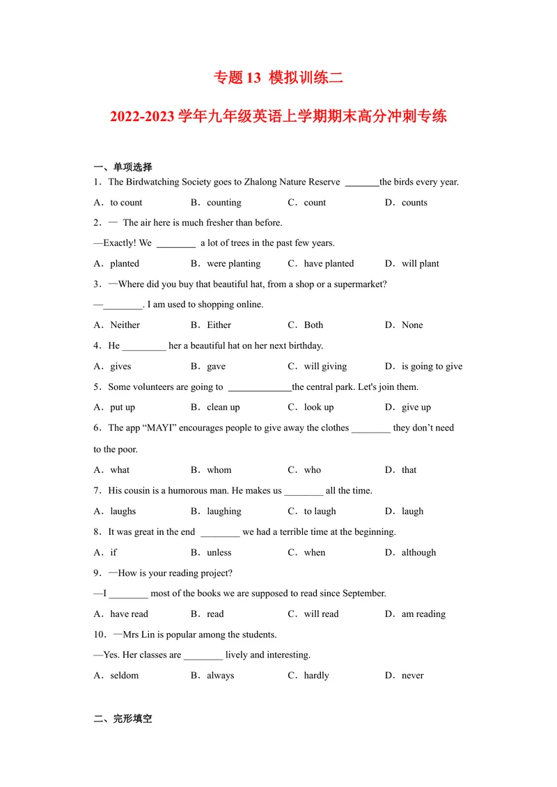 《专题13模拟训练二2022-2023学年九年级英语上学期期末高分冲刺专练（人教新目标）（原卷版）_初中英语789_26秋最新人教版英语九年级上册_26秋人教九上_39、赠送其它资料_旧版资料》第1页预览