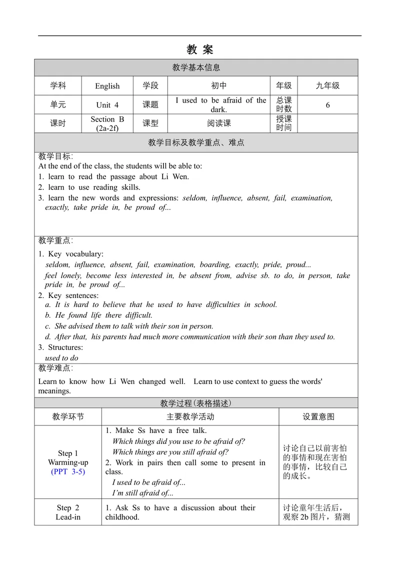 《Unit4SectionB2a-2f_初中英语789_旧版人教版英语九年级全册_旧版可参考_02.英语9全一册-表格式全英教案+PPT课件+朗读第2套_全英教案_Unit4（教案）_Unit4SectionB2a-2f》第1页预览