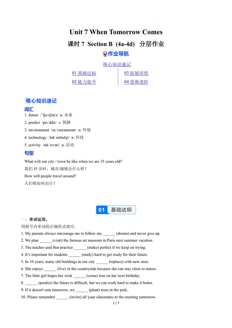 《Unit7课时7SectionB（4a-4d）（分层作业）（解析版）_初中英语789_最新人教版英语八年级上册_新版_初中英语8上新更新第二套可选择_01课件+教案+导学案+分层作业_4分层作业》第1页预览