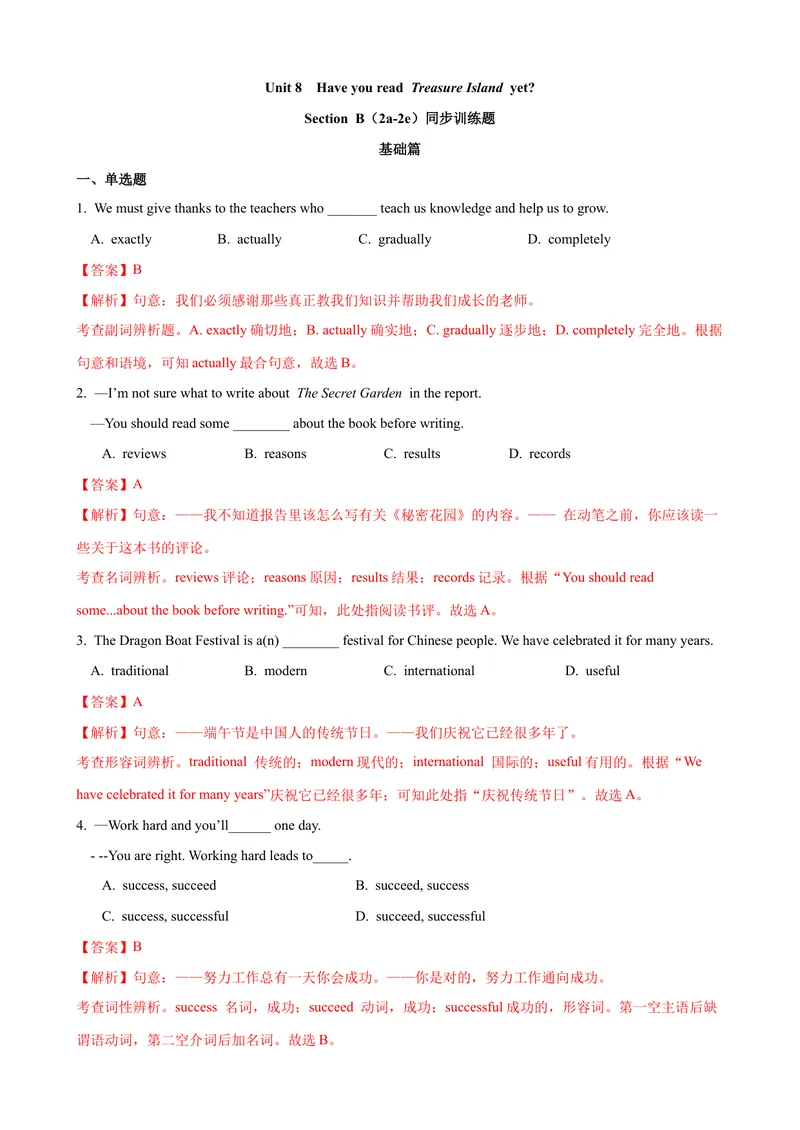 《Unit8第5课时SectionB（2a-2e）（课时练习）（教师版）_初中英语789_最新人教版英语八年级下册_旧版（有参考价值）_版本二_八年级英语下册（人教版）_大单元教学课件+教学设计-U44》第1页预览
