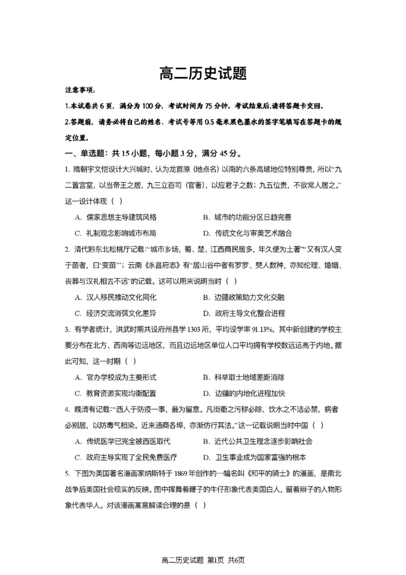 《灌南县名校协作体高二历史试题_2024-2027高二（7-7月题库）_2026年06月高二试卷_260622江苏省连云港市灌南县名校协作体2025-2026学年高二下学期6月阶段检测》第1页预览