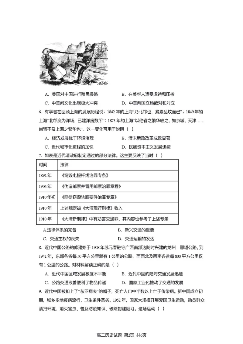 《灌南县名校协作体高二历史试题_2024-2027高二（7-7月题库）_2026年06月高二试卷_260622江苏省连云港市灌南县名校协作体2025-2026学年高二下学期6月阶段检测》第2页预览
