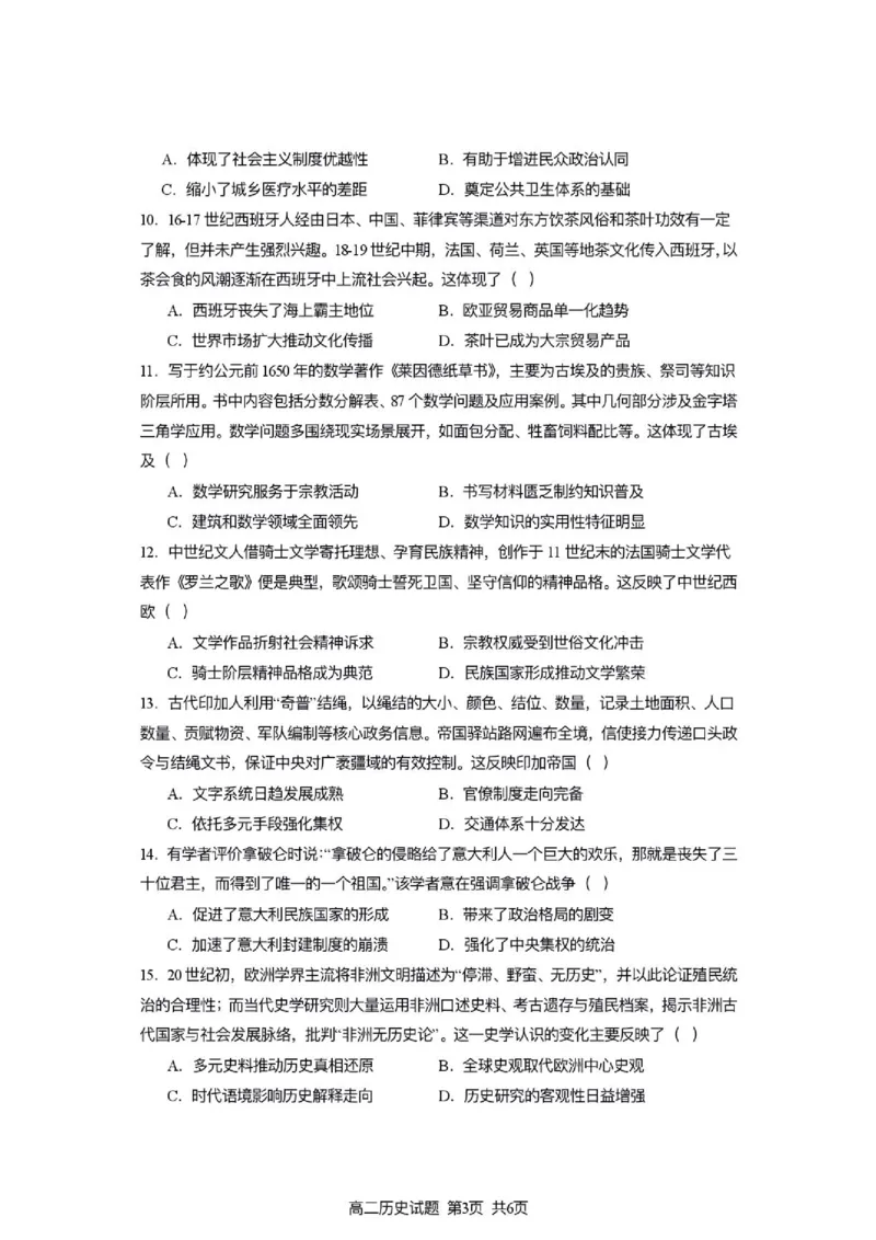 《灌南县名校协作体高二历史试题_2024-2027高二（7-7月题库）_2026年06月高二试卷_260622江苏省连云港市灌南县名校协作体2025-2026学年高二下学期6月阶段检测》第3页预览