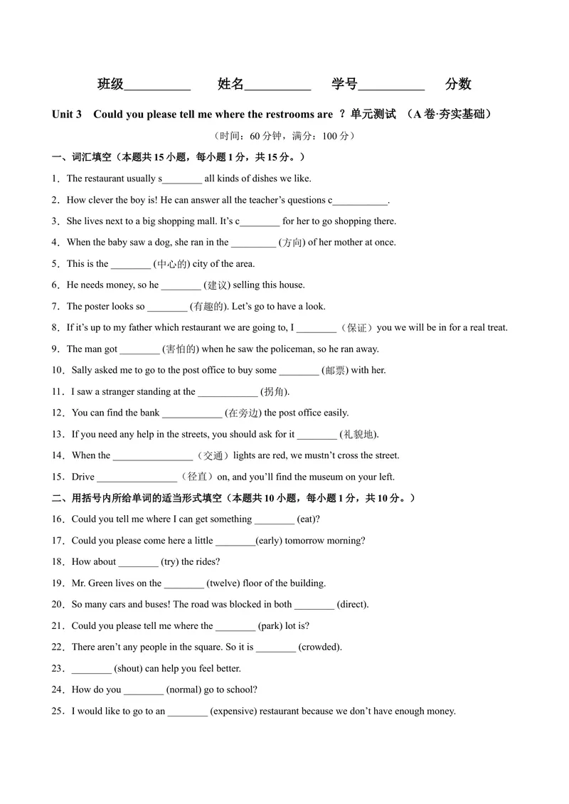 《Unit3（A卷·夯实基础）-单元测试2023年9全一册分层训练AB卷（人教版）（解析版）_初中英语789_26秋最新人教版英语九年级上册_26秋人教九上_39、赠送其它资料_旧版资料_4.习题试卷》第1页预览