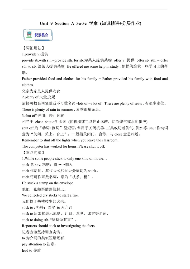 《Unit9SectionA3a-3c学案(知识精讲+分层作业)(含答案)_初中英语789_旧版人教版英语九年级全册_新更新初中英语9全_03课件+学案》第1页预览