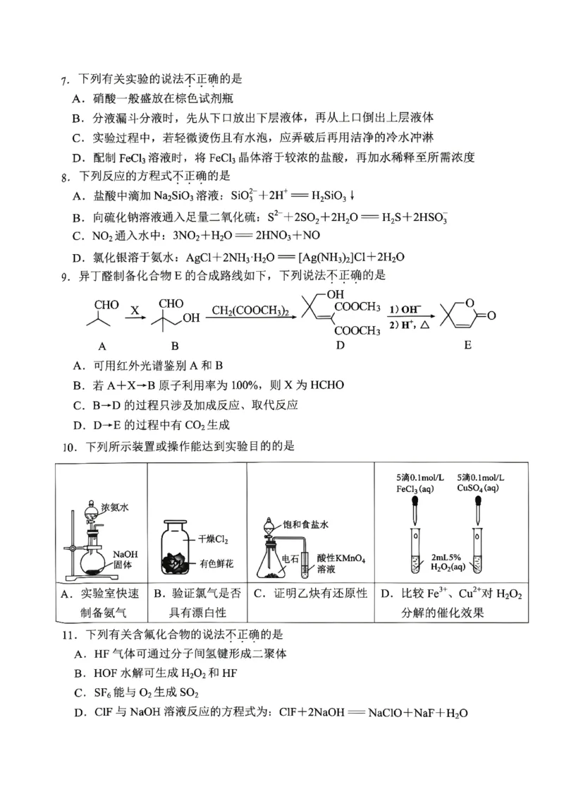 《浙江省嘉兴市2025-2026学年高二下学期6月期末检测化学试题含答案_2024-2027高二（7-7月题库）_2026年06月高二试卷_260627浙江省嘉兴市2025-2026学年高二下学期6月期末检测（全）》第2页预览