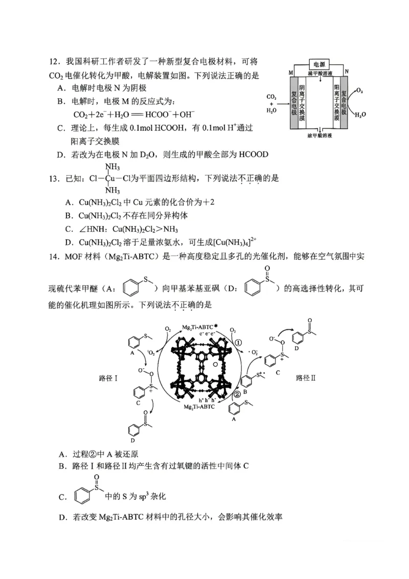 《浙江省嘉兴市2025-2026学年高二下学期6月期末检测化学试题含答案_2024-2027高二（7-7月题库）_2026年06月高二试卷_260627浙江省嘉兴市2025-2026学年高二下学期6月期末检测（全）》第3页预览