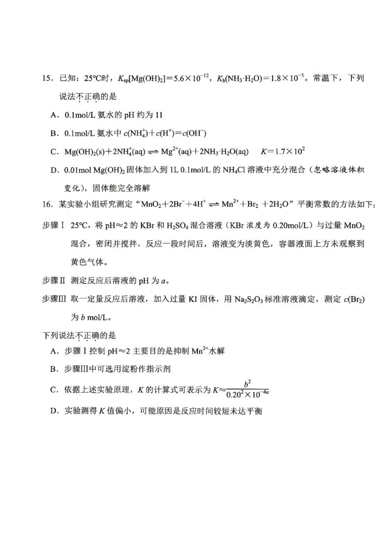 《浙江省嘉兴市2025-2026学年高二下学期6月期末检测化学试题含答案_2024-2027高二（7-7月题库）_2026年06月高二试卷_260627浙江省嘉兴市2025-2026学年高二下学期6月期末检测（全）》第4页预览
