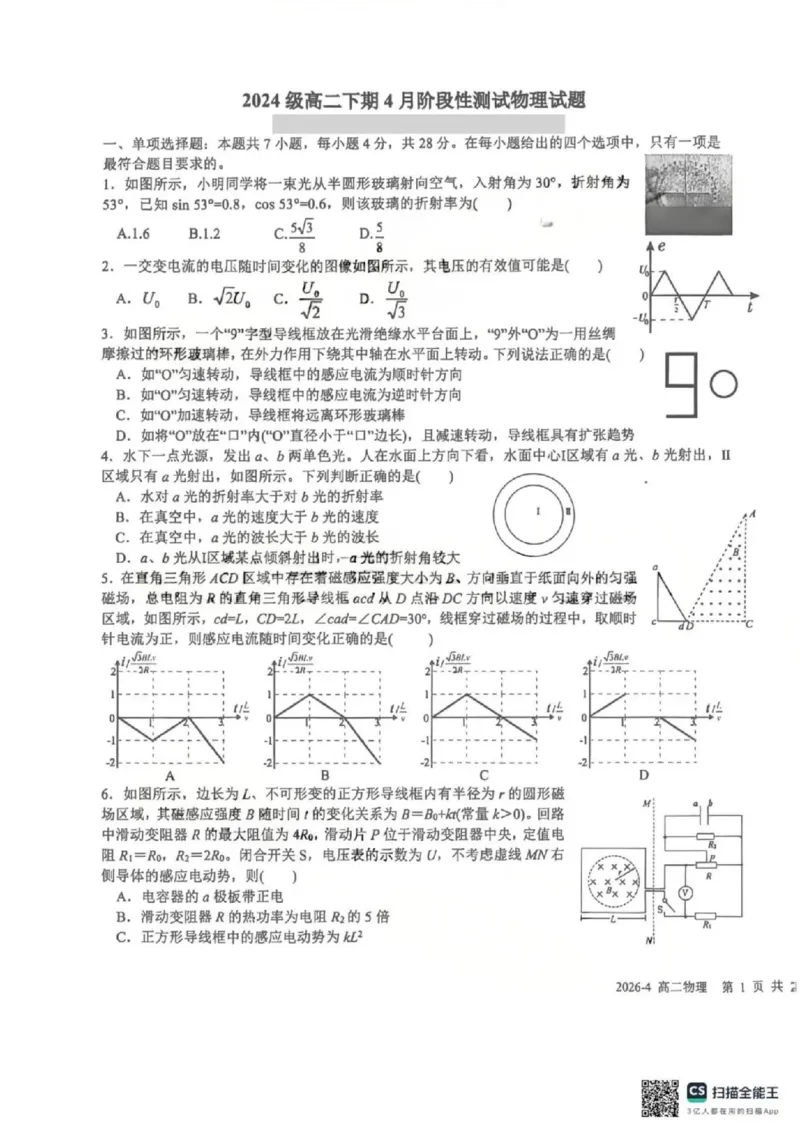 《物理-四川省成都市树德中学高2024级高二下学期4月阶段性测试_2024-2027高二（7-7月题库）_2026年04月高二试卷_260417四川省成都市树德中学高2024级高二下学期4月阶段性测试》第1页预览