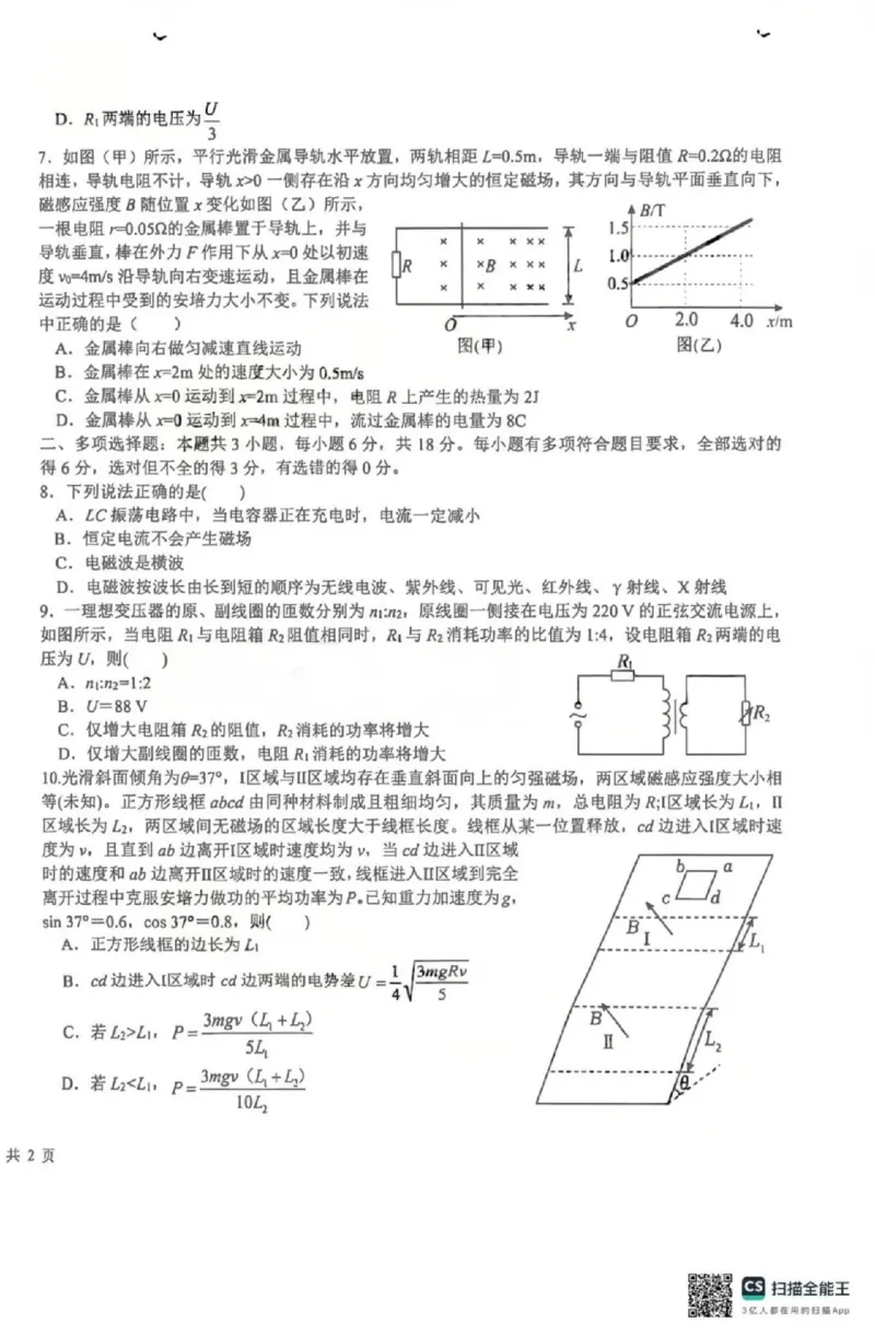 《物理-四川省成都市树德中学高2024级高二下学期4月阶段性测试_2024-2027高二（7-7月题库）_2026年04月高二试卷_260417四川省成都市树德中学高2024级高二下学期4月阶段性测试》第2页预览