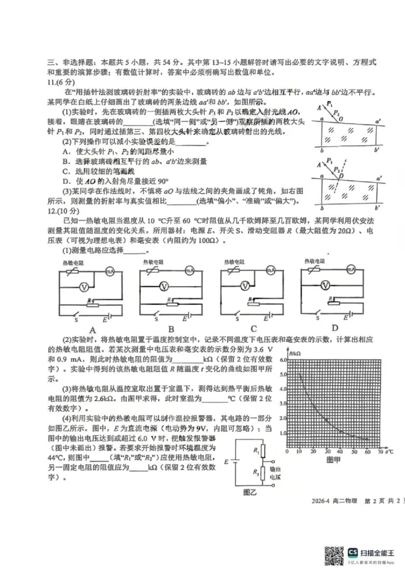 《物理-四川省成都市树德中学高2024级高二下学期4月阶段性测试_2024-2027高二（7-7月题库）_2026年04月高二试卷_260417四川省成都市树德中学高2024级高二下学期4月阶段性测试》第3页预览