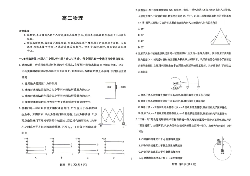 《物理试题_2024-2027高三（6-6月题库）_2026年05月高三试卷_260509河南省新乡市2026届高三模拟考试三模（全科）_试题》第1页预览