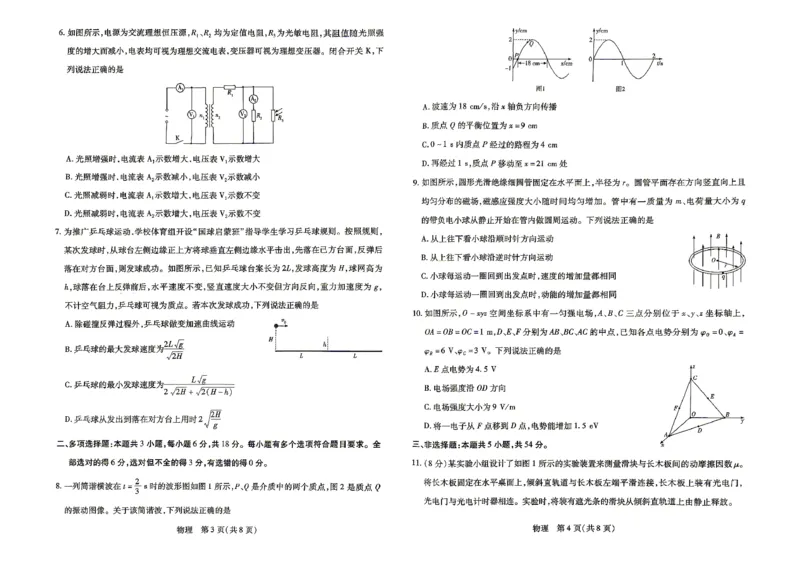 《物理试题_2024-2027高三（6-6月题库）_2026年05月高三试卷_260509河南省新乡市2026届高三模拟考试三模（全科）_试题》第2页预览