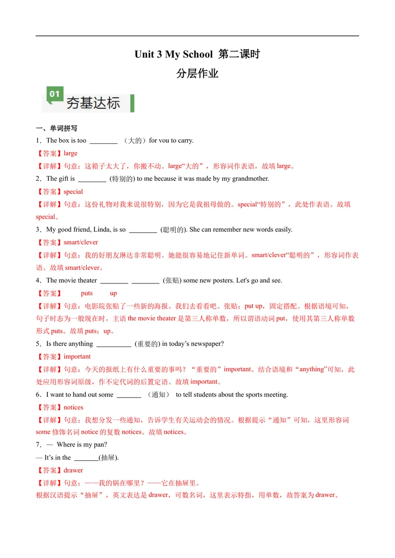 《Unit3课时2SectionA（2a-2f）（解析版）(1)_初中英语789_最新人教版英语七年级上册_12025人教新版英语视频七上_赠送同步练习_Unit3课时2SectionA（2a-2f）（人教版2024）》第1页预览