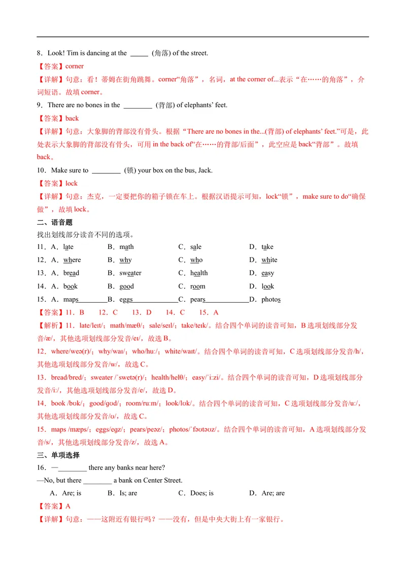 《Unit3课时2SectionA（2a-2f）（解析版）(1)_初中英语789_最新人教版英语七年级上册_12025人教新版英语视频七上_赠送同步练习_Unit3课时2SectionA（2a-2f）（人教版2024）》第2页预览