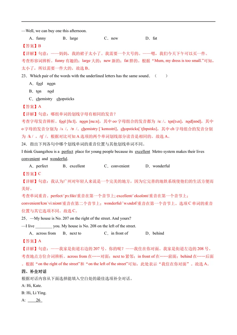 《Unit3课时2SectionA（2a-2f）（解析版）(1)_初中英语789_最新人教版英语七年级上册_12025人教新版英语视频七上_赠送同步练习_Unit3课时2SectionA（2a-2f）（人教版2024）》第4页预览