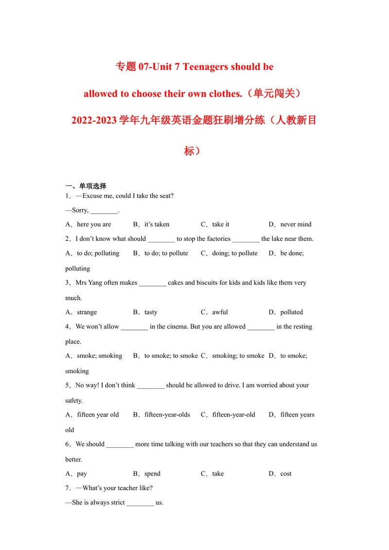 《专题07-Unit7Teenagersshouldbeallowed.-2023年狂刷增分练（原卷版）_初中英语789_26秋最新人教版英语九年级上册_26秋人教九上_39、赠送其它资料_旧版资料_4.习题试卷》第1页预览