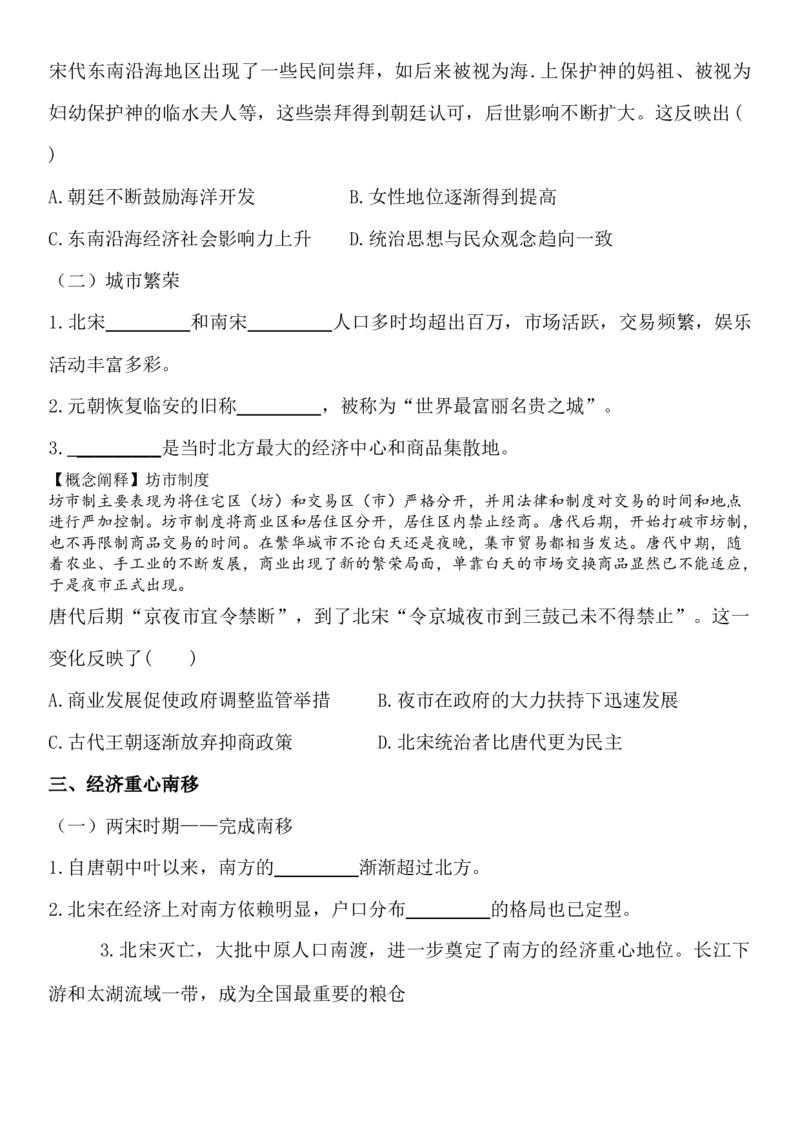 《第11课辽宋夏金元的经济与社会-_新版高中_高中历史新版_高中历史纲要上（统编版）_导学案_学案第一套》第3页预览