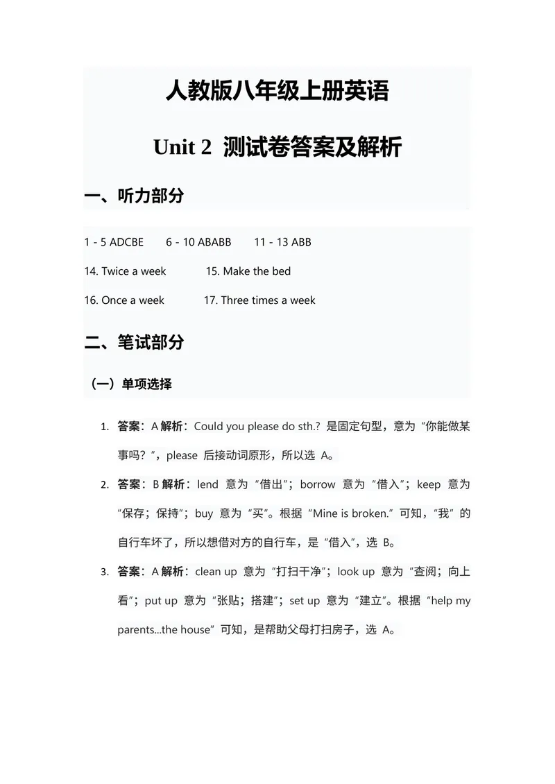 《人教版2024八年级上册英语英语试卷Unit2答案和解析_初中英语789_最新人教版英语八年级上册_新版_初中英语8上新更新第一套可选择_06.英语8上-试题_单元测试》第1页预览