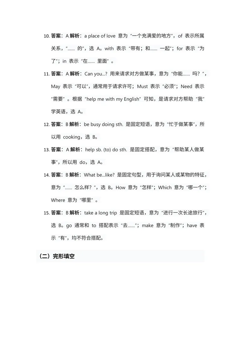《人教版2024八年级上册英语英语试卷Unit2答案和解析_初中英语789_最新人教版英语八年级上册_新版_初中英语8上新更新第一套可选择_06.英语8上-试题_单元测试》第3页预览