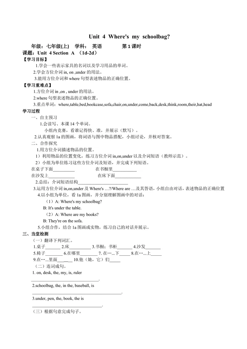 《Unit4Where'smyschoolbag导学案_初中英语789_最新人教版英语七年级上册_七上英语旧版_第一套_人教版英语七年级上册（RJ)--3.导学案_人教版英语七年级上册（RJ)--3.导学案》第1页预览