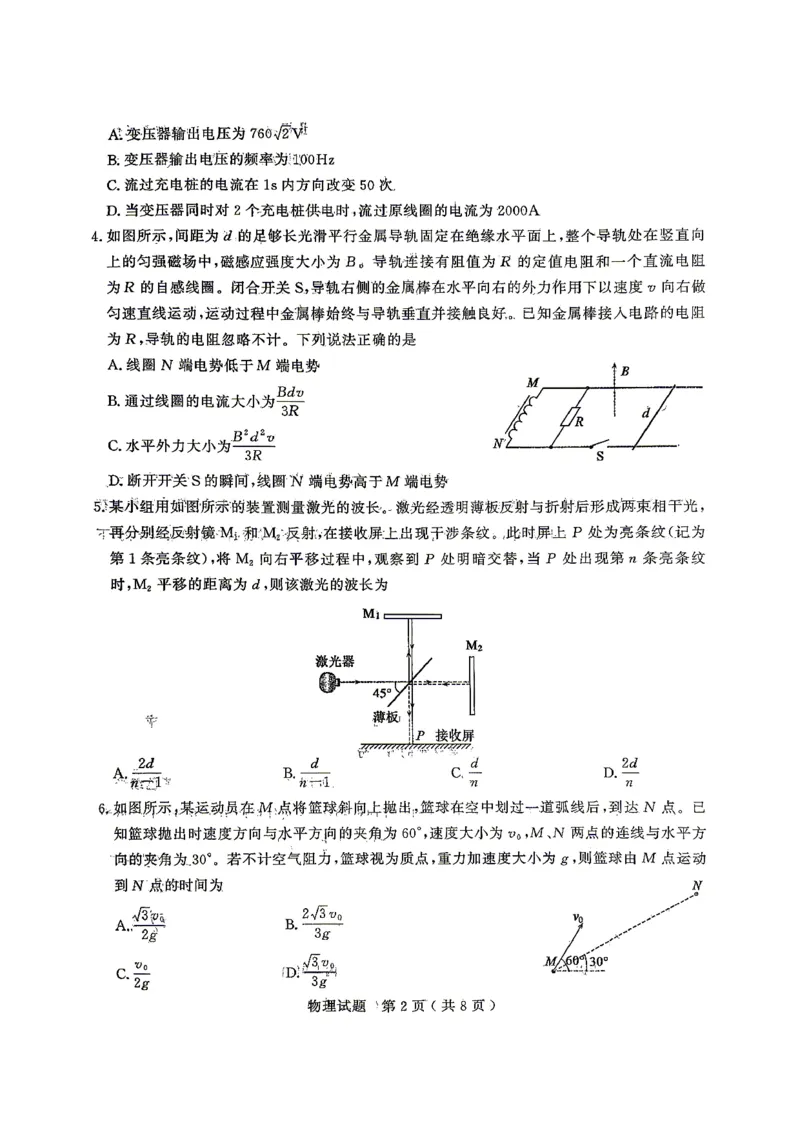 《物理试题卷_2024-2027高三（6-6月题库）_2026年05月高三试卷_260523山东省济宁市全市高考模拟考试（济宁三模）（全科）》第2页预览