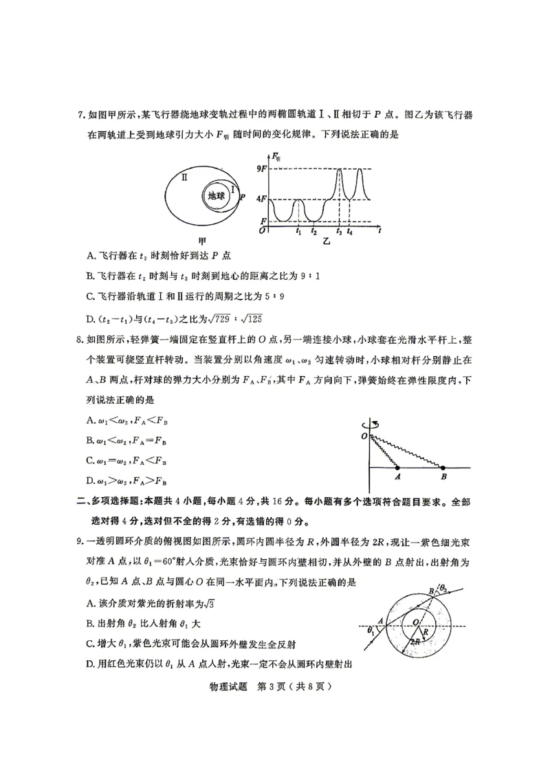 《物理试题卷_2024-2027高三（6-6月题库）_2026年05月高三试卷_260523山东省济宁市全市高考模拟考试（济宁三模）（全科）》第3页预览