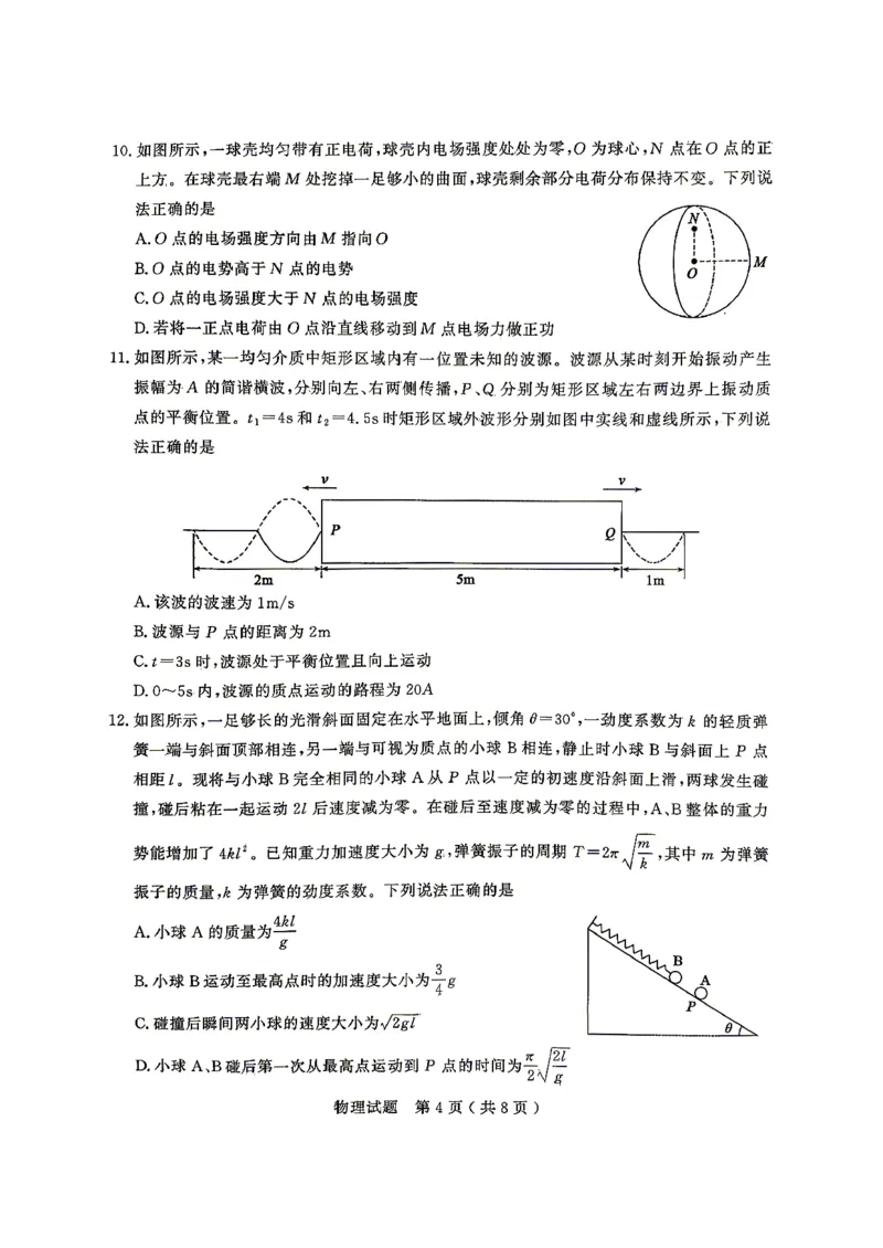 《物理试题卷_2024-2027高三（6-6月题库）_2026年05月高三试卷_260523山东省济宁市全市高考模拟考试（济宁三模）（全科）》第4页预览