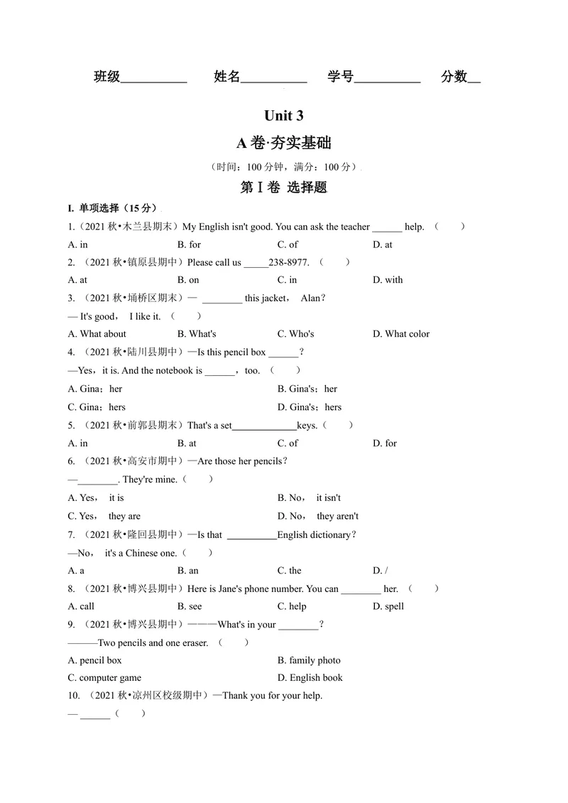 《Unit3（A卷·夯实基础）（原卷版）-单元测试七年级英语上册分层训练AB卷（人教版）_初中英语789_最新人教版英语七年级上册_英语7上最新改版_04.英语7上-试题_单元测试卷_单元AB卷》第1页预览