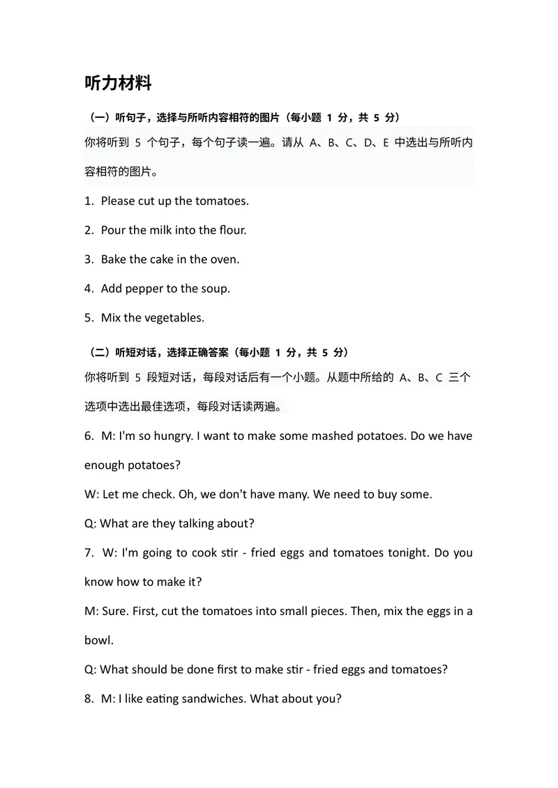 《人教版八年级上册英语试卷Unit5听力材料_初中英语789_最新人教版英语八年级上册_新版_初中英语8上新更新第二套可选择_05习题试卷_单元测试》第1页预览