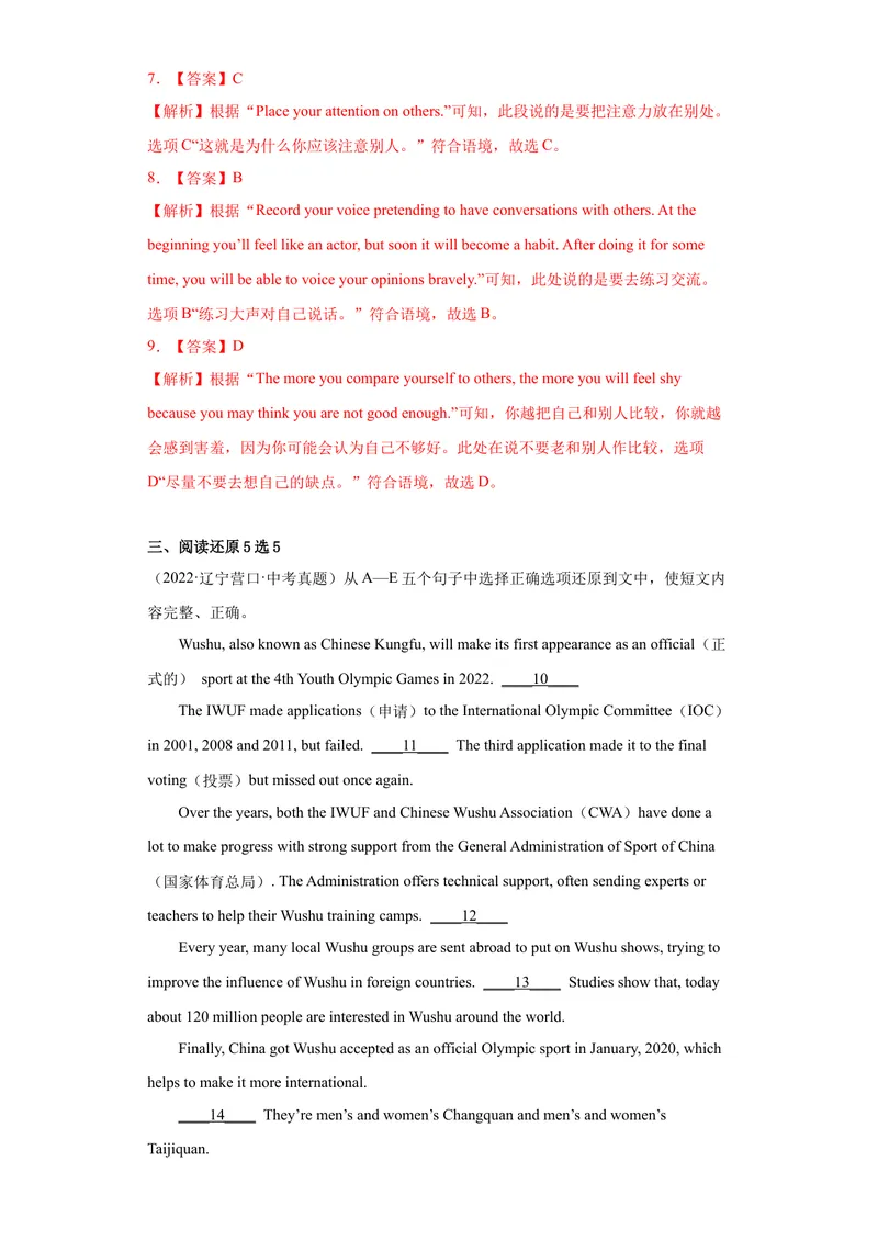 《专题24-阅读还原20篇-（解析版）_初中英语789_旧版人教版英语九年级全册_旧版可参考_06.英语9全一册-试题_专项训练_专题24-阅读还原20篇》第4页预览